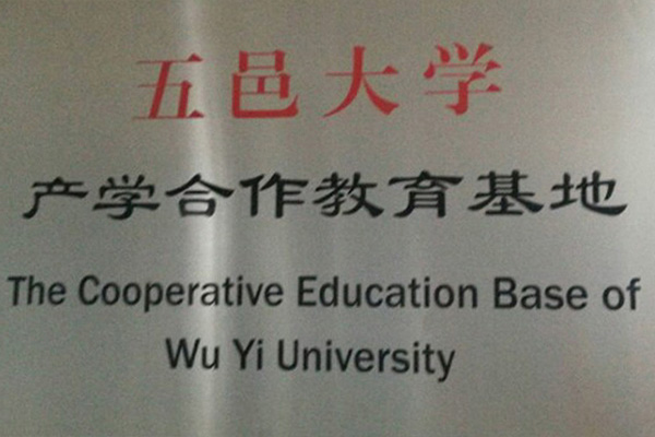 榆林产学合作中心