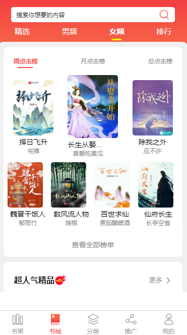 榆林小说APP开发