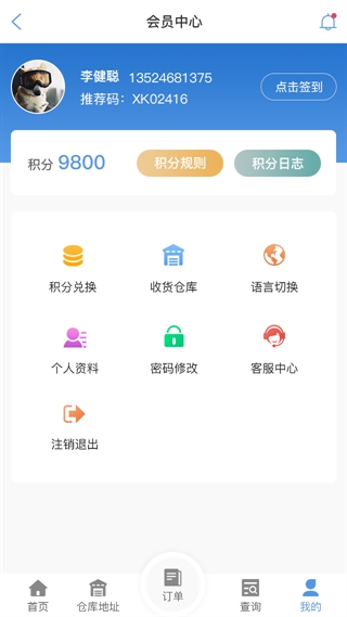 榆林物流查单APP